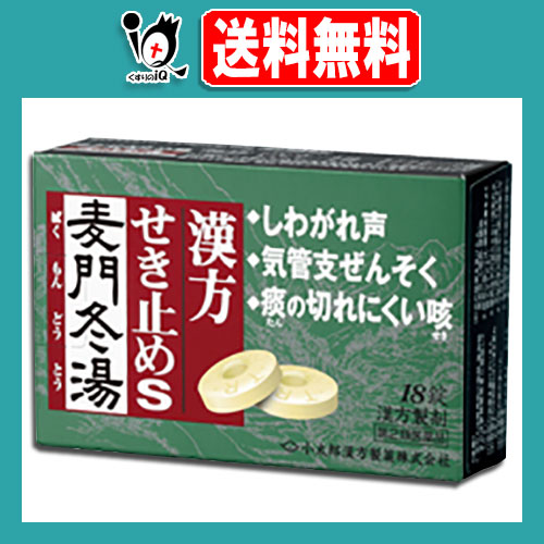 他サイト： 【第2類医薬品】漢方せき止めトローチS「麦門冬湯」 18錠【小太郎漢方製薬】咳 痰 たん からぜき 気管支炎 気管支喘息 気管支の商品画像