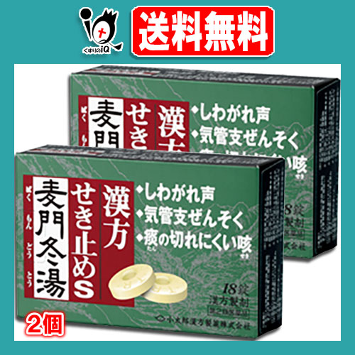 他サイト： 【第2類医薬品】漢方せき止めトローチS「麦門冬湯」 18錠×2個セット【小太郎漢方製薬】咳 痰 たん からぜき 気管支炎 気管支の商品画像