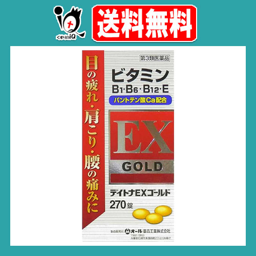 他サイト： 【第3類医薬品】デイトナEXゴールド 270錠 【オール薬品工業】目の疲れ 眼精疲労 首こり 肩こり 腰痛 筋肉痛 関節痛 神経の商品画像