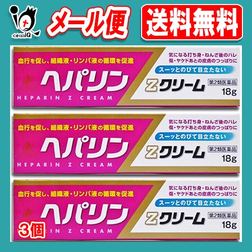 他サイト： 【第2類医薬品】ヘパリンZクリーム 18g×3個セット【ゼリア新薬】皮膚用薬 気になる打ち身・ねんざ後のハレ 傷・ヤケド後の皮膚の商品画像