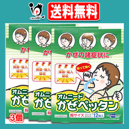 他サイト： 【指定医薬部外品】オムニードかぜペッタン 胸サイズ 12枚入×3個セット【テイコクファルマケア】かぜ用シート かぜの諸症状に貼っの商品画像