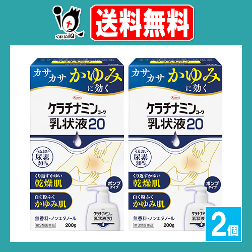 他サイト： 【第3類医薬品】ケラチナミンコーワ乳状液20 200g×2個セット【Kowa 興和】乾燥 かゆみ 保湿 尿素 20% ジフェンヒの商品画像