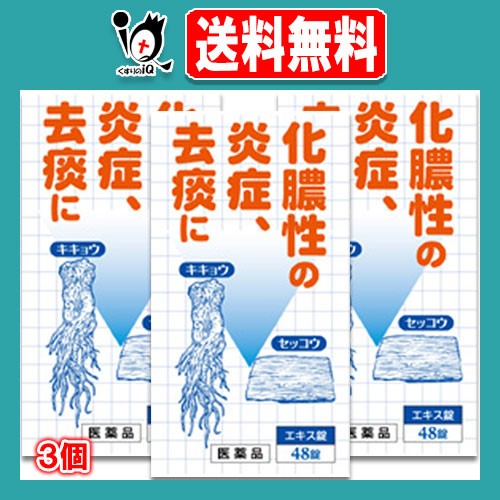 他サイト： 【第2類医薬品】桔梗石膏エキス錠「コタロー」 48錠(8日分)×3個セット【小太郎漢方製薬】ききょうせっこう キキョウセッコウ の商品画像