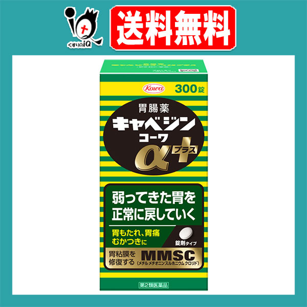 他サイト： 【第2類医薬品】キャベジンコーワαプラス 300錠【Kowa 興和】胃腸薬 弱ってきた胃を正常に戻していく 胃もたれ、胃痛、むかの商品画像