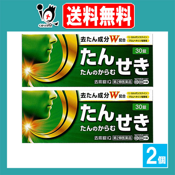 他サイト： 【第2類医薬品】★去痰錠iQ 30錠×2個セット【中央製薬】去たん成分W配合 痰 たん 咳 鎮咳去痰薬 去痰錠 痰切り 痰止め の商品画像