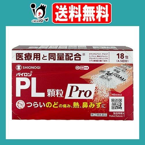 他サイト： 【指定第2類医薬品】★パイロンPL顆粒Pro 18包(4.5日分)【シオノギヘルスケア】つらいのどの痛み、熱、鼻みずに かぜ薬の商品画像
