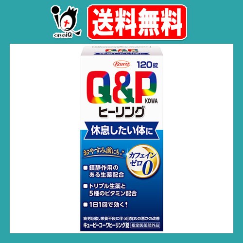 他サイト： 【指定医薬部外品】キューピーコーワヒーリング 120錠【Kowa 興和】ビタミン剤 滋養強壮 疲労回復 栄養補給 リラックス 目の商品画像