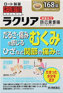 他サイト： 【第2類医薬品】ラクリア 168錠【和漢箋】【ロート製薬】の商品画像