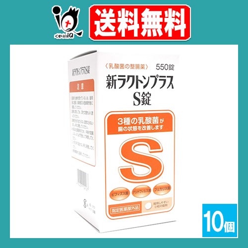 他サイト： 【指定医薬部外品】新ラクトンプラスS錠 360錠【米田薬品工業】乳酸菌の整腸薬 3種の乳酸菌が腸の状態を改善します 整腸・軟便・の商品画像