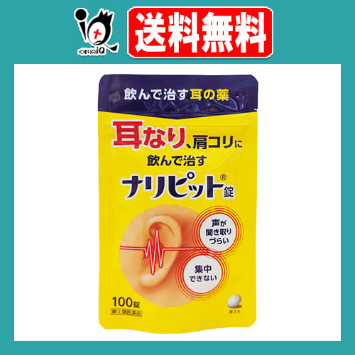 他サイト： 【指定第2類医薬品】ナリピット錠 100錠【原沢製薬】耳なり 耳鳴り 耳鳴りの薬 肩こり 肩凝り 耳鳴症 皮ふ炎 蕁麻疹 じんまの商品画像
