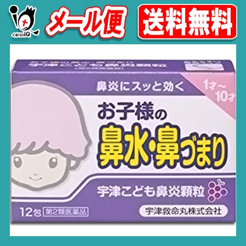 他サイト： 【第2類医薬品】★宇津こども鼻炎顆粒 12包【宇津救命丸】お子様の鼻水・鼻づまり 鼻炎にスッと効く ぶどう味 鼻炎薬の商品画像