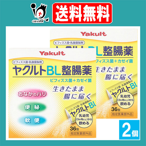 他サイト： 【指定医薬部外品】ヤクルトBL整腸薬 36包×2個セット【ヤクルト】生きたまま腸にとどく おなかのハリ・便秘・軟便にビフィズス菌の商品画像