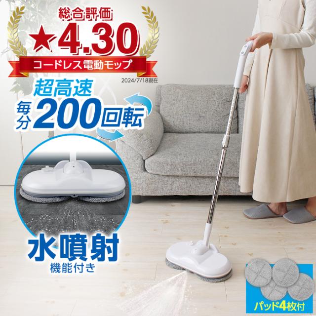 電動モップ コードレス 電動モップクリーナー モップ 回転モップ
