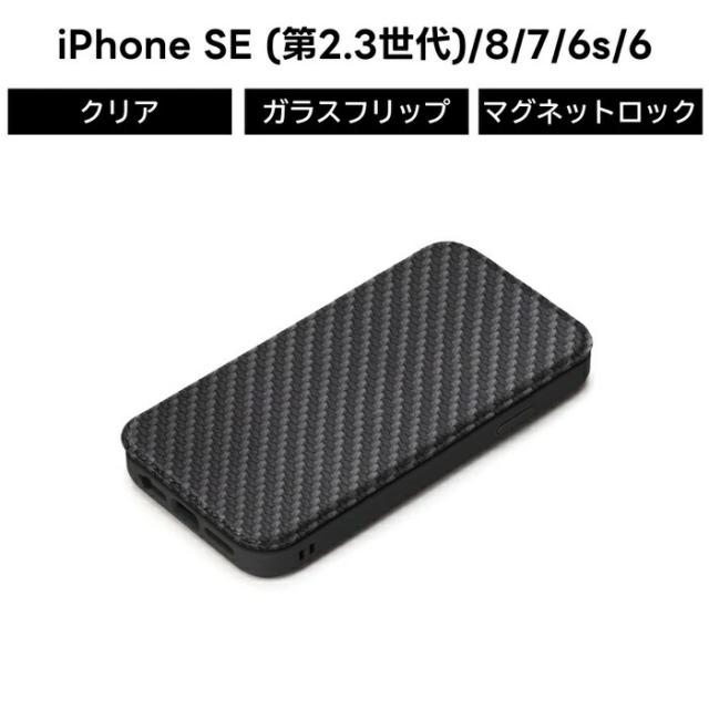 PGA iPhone SE 第3世代 ガラスフリップケース PG-22MGF04BK カーボン調ブラック
