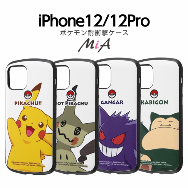 P10倍 Iphone12 Pro Iphone12 ケース ポケットモンスター 耐衝撃ケース Mia ピカチュウ ミミッキュ ゲンガー カビゴン スタンダード の通販はau Pay マーケット Whitebang 商品ロットナンバー