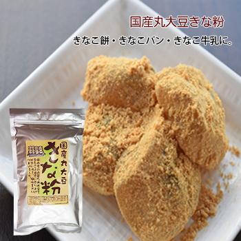 無添加国産丸大豆きな粉 250g 2袋 メール便 きなこ キナコ 通販 なまため 祝 ギフト 5298の通販はau Pay マーケット こんにゃく屋生田目屋 無添加国産丸大豆きな粉 250g 2袋 メール便 きなこ キナコ 通販 なまため 祝 ギフト 5298の通販はau Pay マーケット こんにゃく屋生田目屋