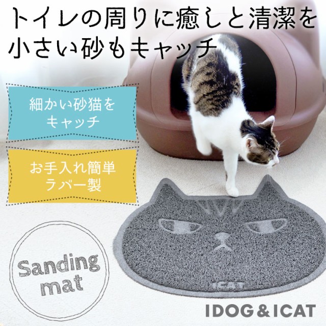 Icat 砂取りマット キャットフェイス ブラウン アイボリー グレー の通販はau Pay マーケット ペットグッズ りりあ Au Wowma 店 商品ロットナンバー