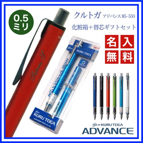 普通郵便 送料無料 名入れ クルトガ アドバンス シャープペン 0 5mm 替芯付 ギフトセット 名入無料 M5 559 三菱鉛筆 Uni 郵 の通販はau Pay マーケット 総合通販mina Kuru 商品ロットナンバー