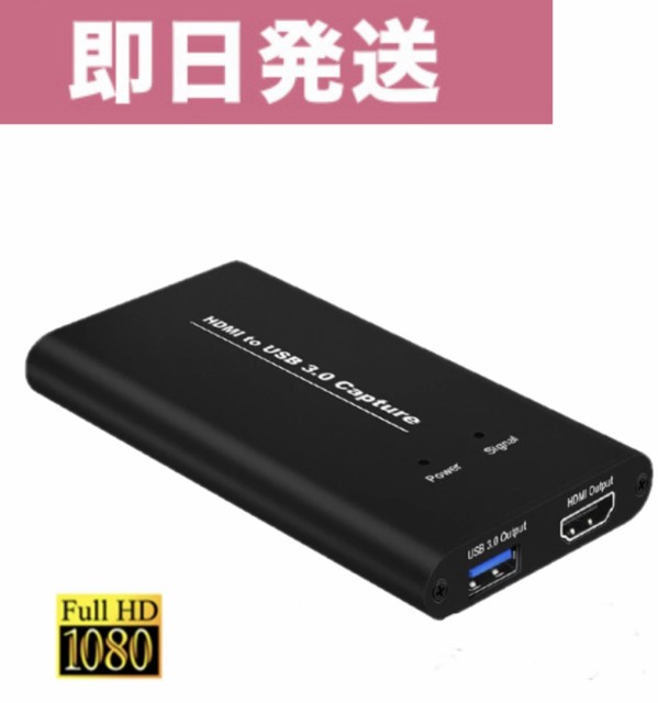 即日 新品 キャプチャーボード Usb3 0 Hdmi Loop Out Mic機能 Hd1080p 60fps Switch Ps4 Pc など対応 ゲーム ビデオ カメラ 録画 配信 Wの通販はau Pay マーケット アメ村 商品ロットナンバー