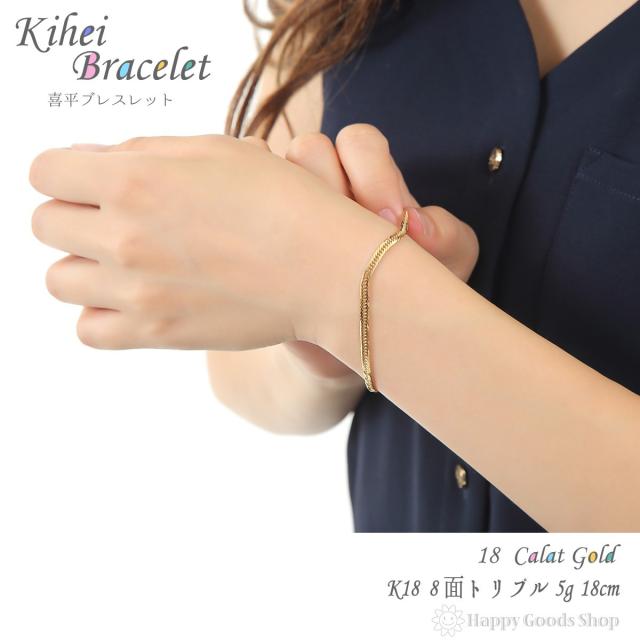 K18 18金 喜平 ブレスレット 8面 トリプル 5g 18cm 中留 メンズ レディース チェーン 造幣局検定マーク刻印入 18k キヘイ Kihei 人気 プの通販はau Pay マーケット ハッピーグッツショップ