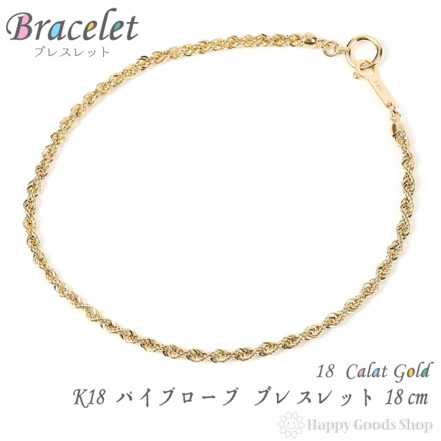 ブレスレット レディース メンズ K18 ゴールド パイプ ロープ チェーン ゴールド 18金 18k 人気 プレゼント 誕生日 女性 彼女 妻 おしゃの通販はau Pay マーケット ハッピーグッツショップ