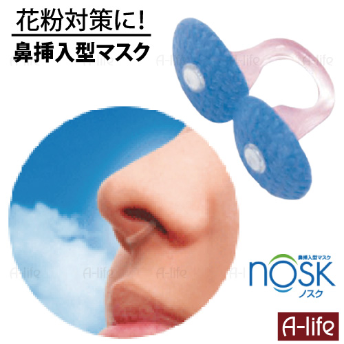 マスク 鼻挿入型マスク Nosk ４個入り マスク ノーズマスク 花粉対策 花粉 粉塵 通勤 通学 バイク 自転車 工事 防塵 埃 の通販はau Pay マーケット A Life Shop