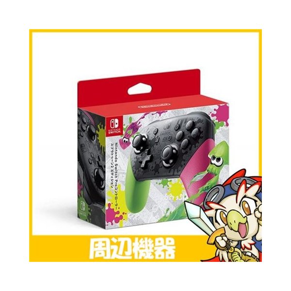 Nintendo Switch Pro コントローラー スプラトゥーン2 エディション