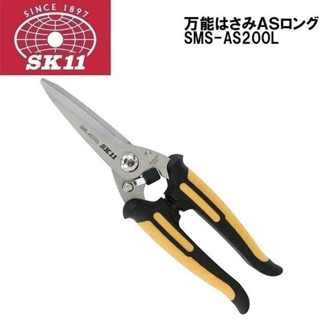 他サイト： はさみ ハサミ 万能はさみ 万能ハサミ 万能 ステンレス製 ステンレス ハサミ SMS-AS200L カーペット 強力 プラスチの商品画像