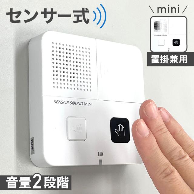 他サイト： トイレ 音 消し 携帯 音楽 音消し ミニ 水の音 トイレの音消しミニ 流水音 センサー式 電池式 トイレ用擬音装置 自動人体検の商品画像