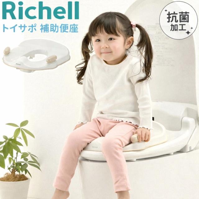 他サイト： リッチェル トイサポ 補助便座 ベージュ 男の子 飛び散り防止 女の子 トイレ 子供 便座 トイトレ トイレトレーニング 幼児 の商品画像