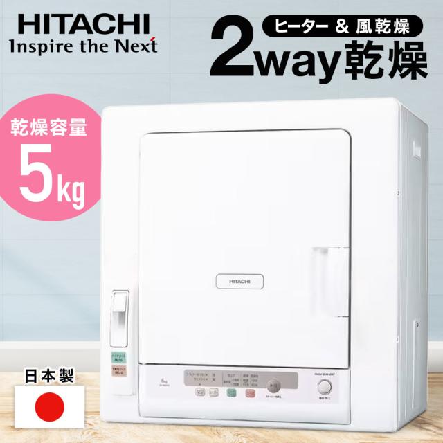 他サイト： 日立 衣類乾燥機 乾燥機 HITACHI 5kg DE-N50HV 日本製 ピュアホワイト 乾燥機の商品画像