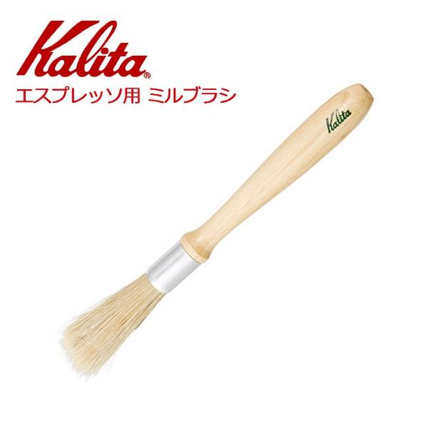 他サイト： カリタ エスプレッソ用ミルブラシ エスプレッソ専用 ミル ブラシ 掃除用ブラシ エスプレッソ イタリアンエスプレッソ 珈琲 コーの商品画像