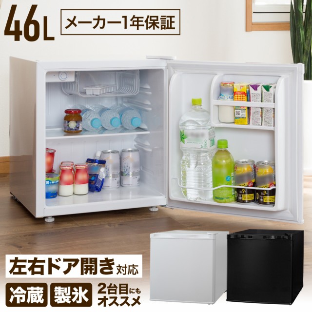 iimono117 小型冷蔵庫 46L 両開き 製氷室付き 1ドア 右開き 左開き