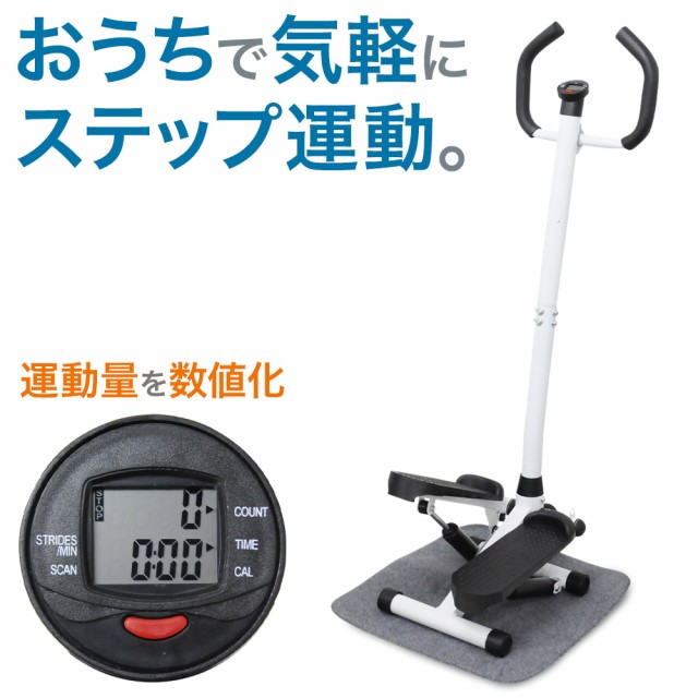 公式】ダイエット器具 運動器具 ステッパー 健康器具 ウォーキングマシン 公式 あしふみ健幸ライフ 足踏み