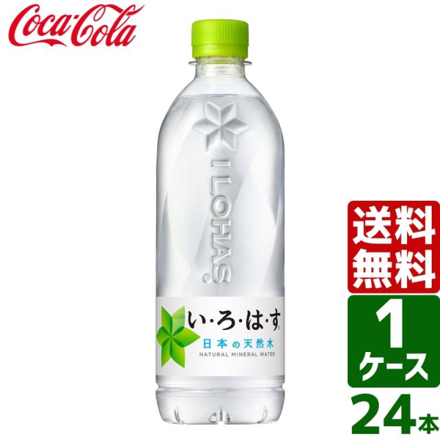 他サイト： いろはす い・ろ・は・す 日本の天然水 ナチュラルミネラルウォーター 540ml ペットボトル 1ケース×24本入 送料無料 2の商品画像