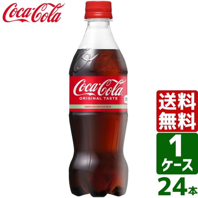 他サイト： コカ・コーラ 500ml ペットボトル 1ケース×24本入 送料無料 2304cccp103の商品画像