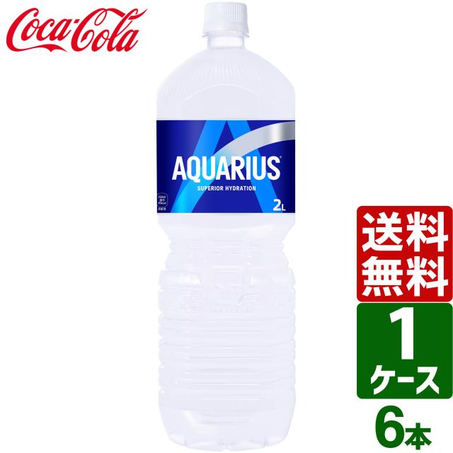 他サイト： アクエリアス ペコらくボトル2L PET 1ケース×6本入 送料無料 熱中症対策 スポーツドリンク 暑さ対策の商品画像