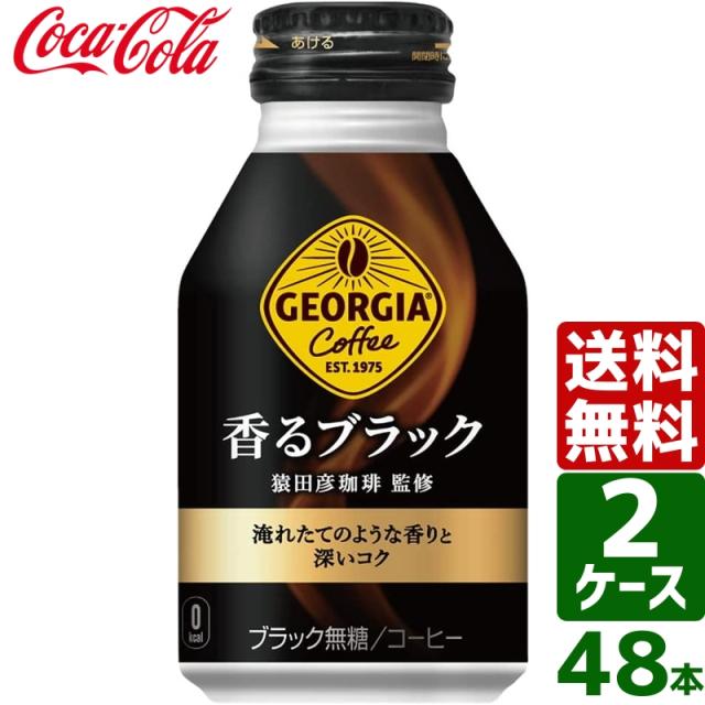 他サイト： 【2ケースセット】ジョージア 香るブラック 260ml ボトル缶 1ケース×24本入 送料無料の商品画像