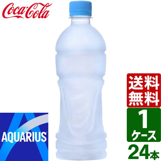 他サイト： 【最大600円OFFクーポン配布中】アクエリアス ラベルレス 500ml PET 1ケース×24本入 送料無料 冷凍兼用 熱中症の商品画像