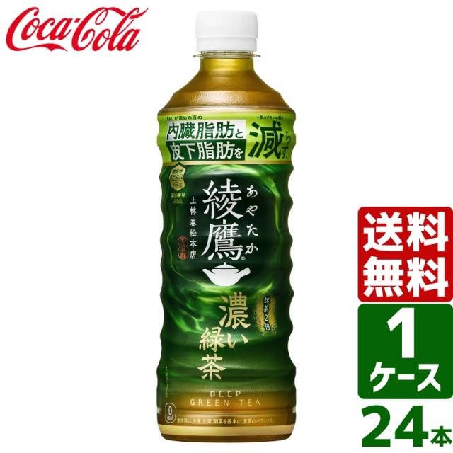 他サイト： 綾鷹 濃い緑茶 機能性表示食品 525ml ペットボトル 1ケース×24本入 送料無料 健康茶 お茶 飲料 内臓脂肪 皮下脂肪 の商品画像