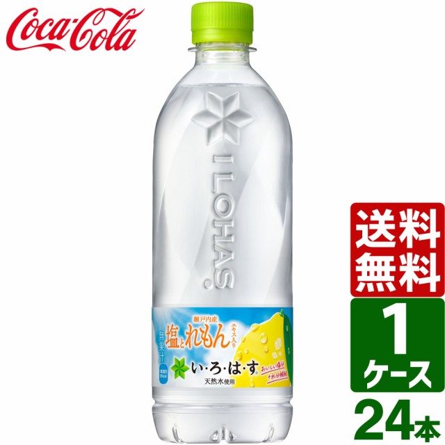 他サイト： いろはす い・ろ・は・す 塩とれもん 540ml PET 1ケース×24本入 送料無料 天然水 水分補給 熱中症対策の商品画像