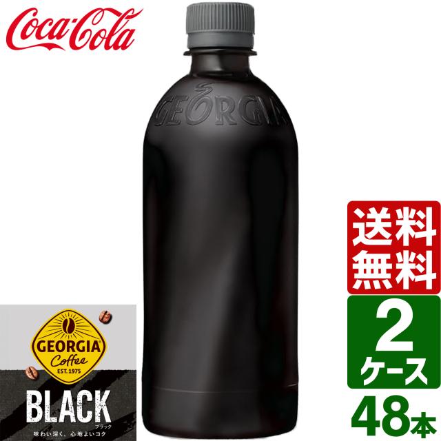 他サイト： 【2ケースセット】ジョージア ブラック ラベルレス 500ml ペットボトル 1ケース×24本入 送料無料 ペットボトル コーヒの商品画像