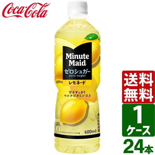 他サイト： 【最大600円OFFクーポン配布中】ミニッツメイド ゼロシュガー レモネード 600ml PET 1ケース×24本入 送料無料の商品画像