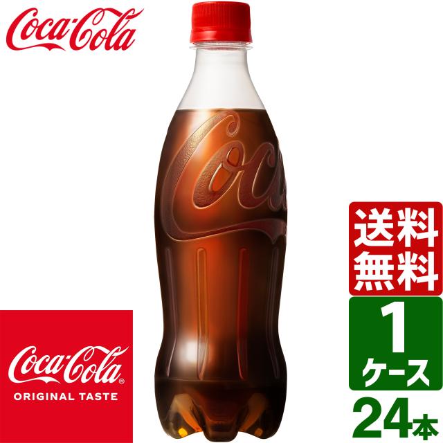 他サイト： コカ・コーラ ラベルレス 500ml ペットボトル 1ケース×24本入 送料無料の商品画像