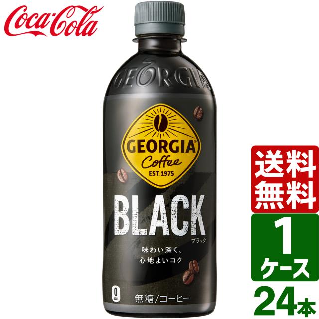 他サイト： 【最大600円OFFクーポン配布中】ジョージア ブラック 500ml PET 1ケース×24本入 送料無料 ペットボトル コーヒの商品画像