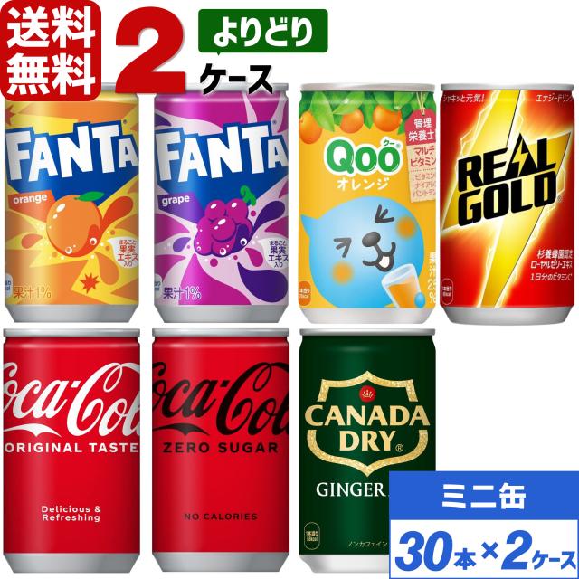 他サイト： コカ・コーラ製品 160ml ミニ缶 よりどり 2ケース×30本入 送料無料 炭酸 ジュース ミニ缶 炭酸飲料 缶ジュース まとの商品画像