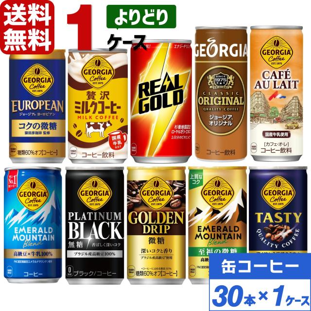 他サイト： コカ・コーラ社製品 185g 190ml 250g 缶コーヒー ジョージア リアルゴールド よりどり 1ケース×30本入 送料無の商品画像