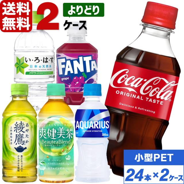 他サイト： コカ・コーラ製品 小型 ペットボトル よりどり 2ケース×24本入 送料無料 お茶 アクエリアス いろはす 綾鷹 爽健美茶 ゼロの商品画像