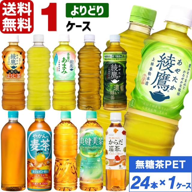他サイト： 【最大600円OFFクーポン配布中】コカ・コーラ社製品 綾鷹 爽健美茶 からだ巡茶 やかんの麦茶 ペットボトル よりどり 1ケーの商品画像