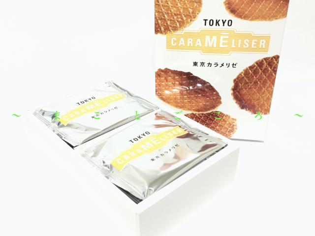 21 お中元 東京カラメリゼ 24枚入 お菓子 東京お土産 スイーツ ギフト プレゼント お土産袋付きの通販はau Pay マーケット まことごころのお土産ストア